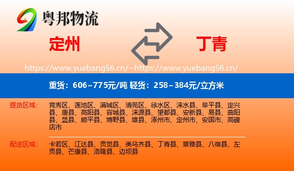 定州到丁青县物流
