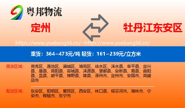 定州到东安区物流