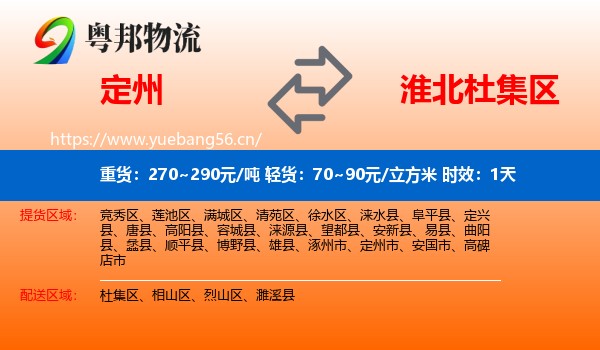 定州到杜集区物流专线名片
