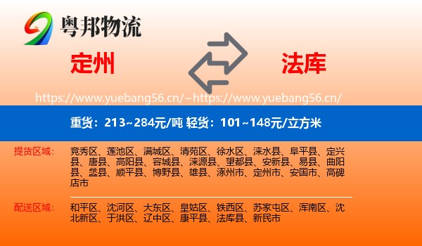 定州到法库县物流