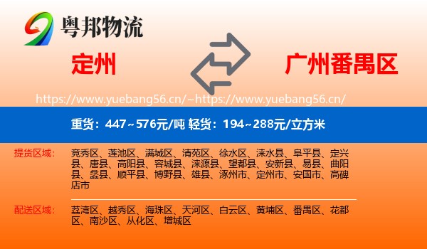 定州到番禺区物流