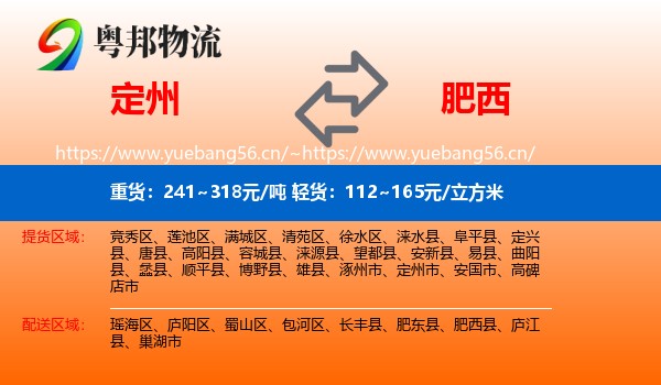 定州到肥西县物流