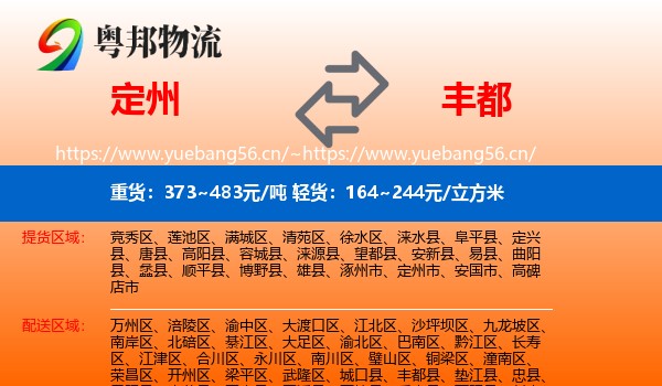 定州到丰都县物流