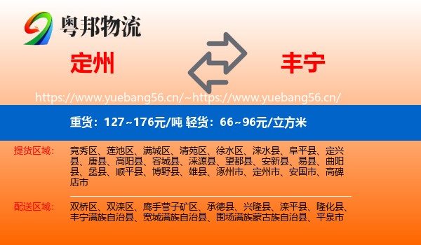 定州到丰宁满族自治县物流