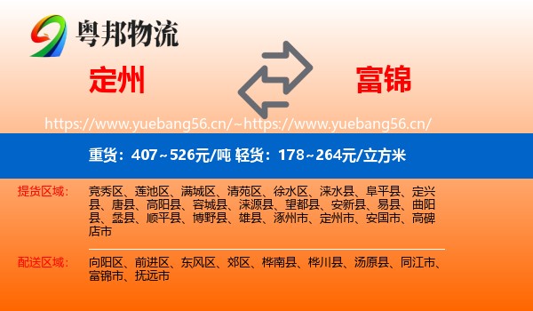 定州到富锦市物流