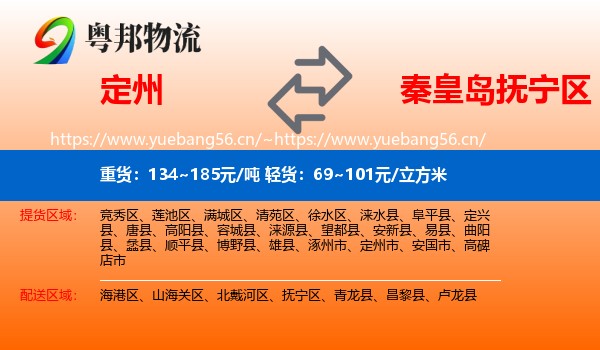 定州到抚宁区物流