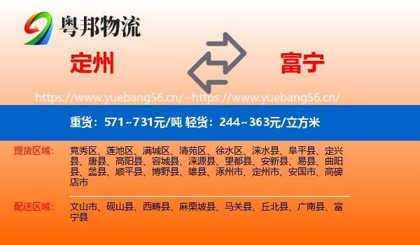 定州到富宁县物流