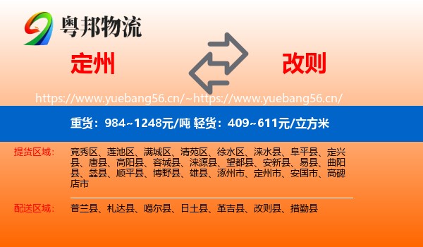 定州到改则县物流