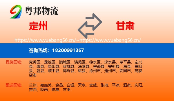 定州市到甘肃物流专线