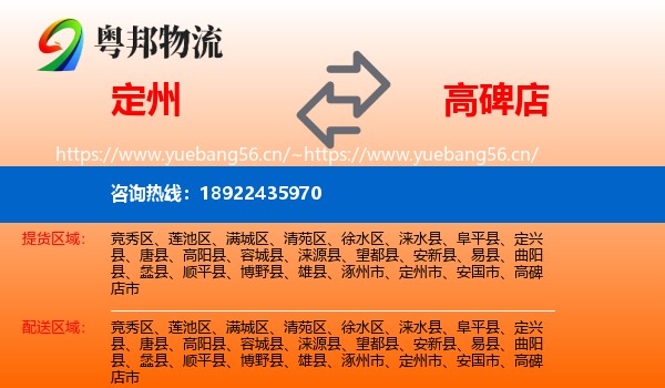 定州到高碑店市物流