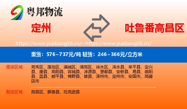 定州到高昌区物流
