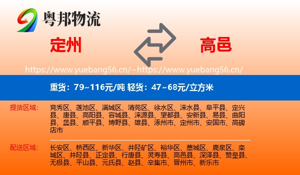 定州到高邑县物流