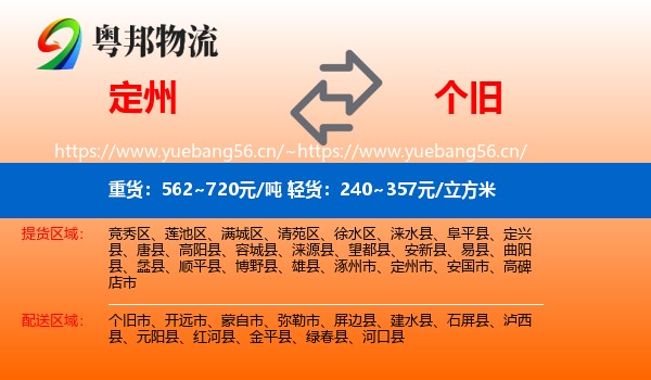 定州到个旧市物流