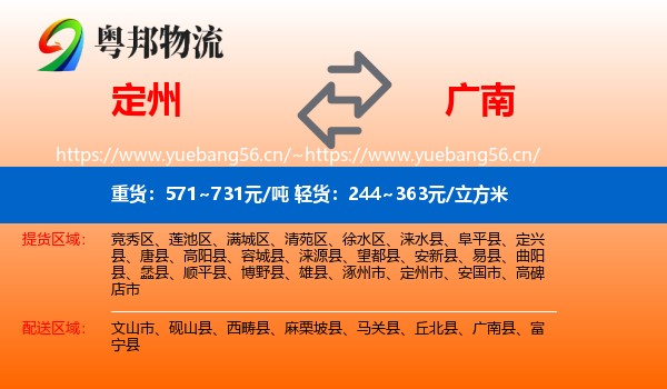 定州到广南县物流