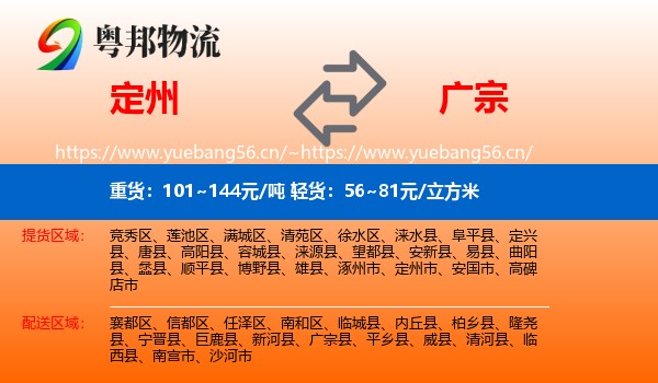 定州到广宗县物流