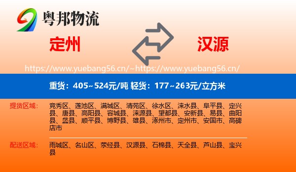 定州到汉源县物流