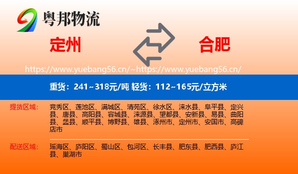 定州市到合肥物流专线