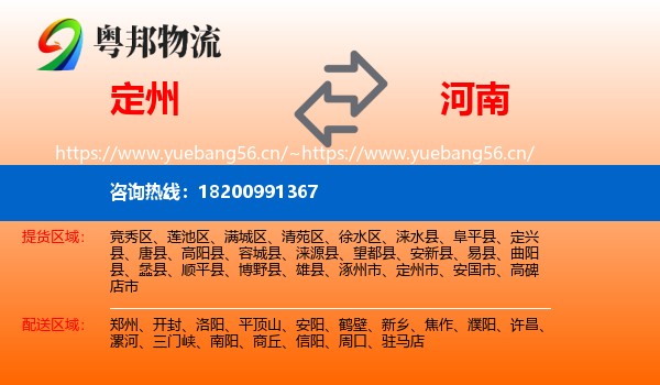 定州市到河南物流专线