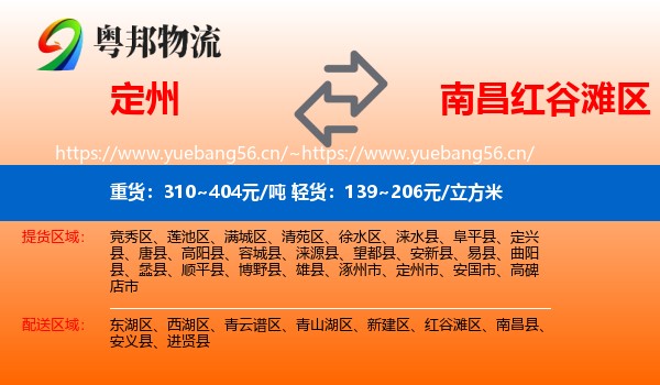 定州到红谷滩区物流