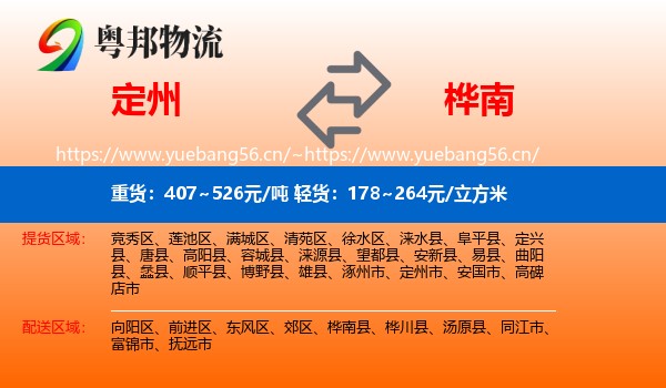 定州到桦南县物流