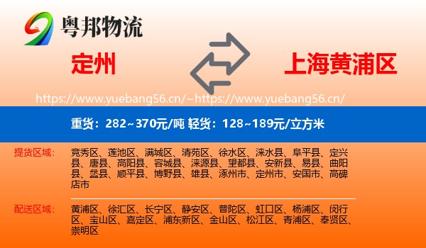 定州到黄浦区物流