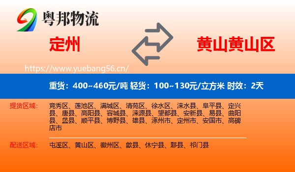 定州到黄山区物流专线名片