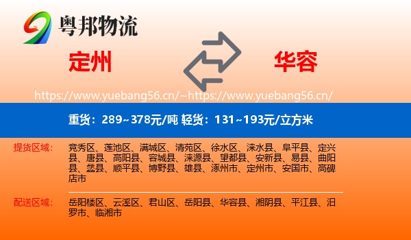 定州到华容县物流