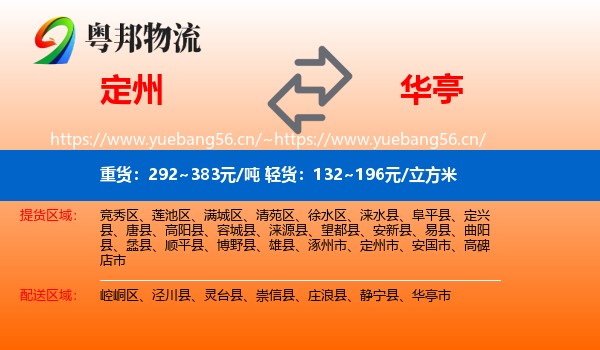 定州到华亭市物流