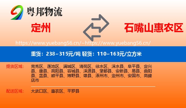 定州到惠农区物流