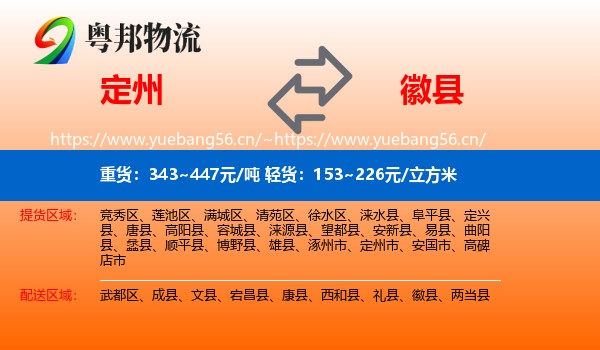 定州到徽县物流