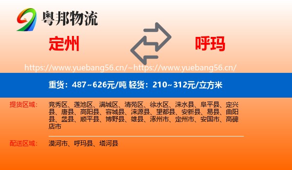 定州到呼玛县物流