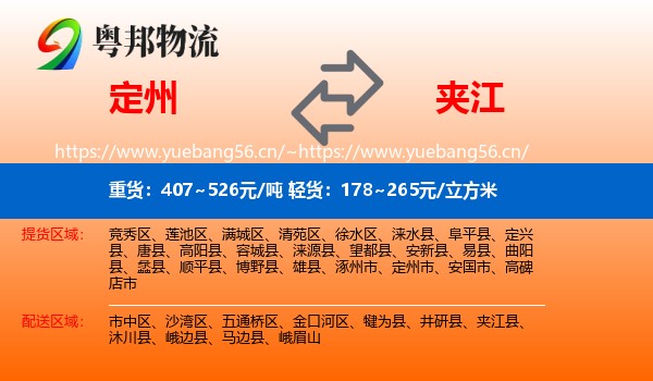 定州到夹江县物流