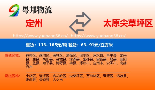 定州到尖草坪区物流