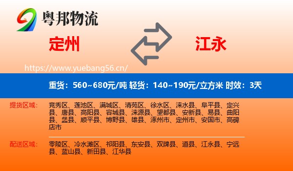 定州到江永县物流专线名片