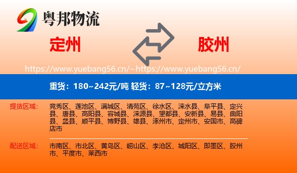定州到胶州市物流