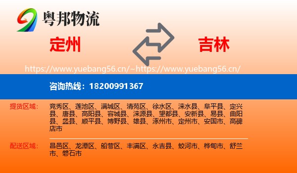 定州到吉林市物流