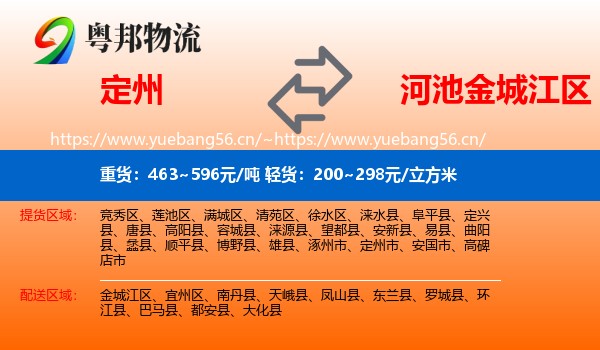 定州到金城江区物流