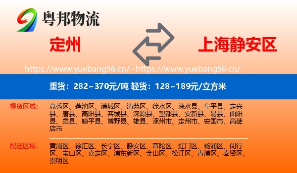 定州到静安区物流