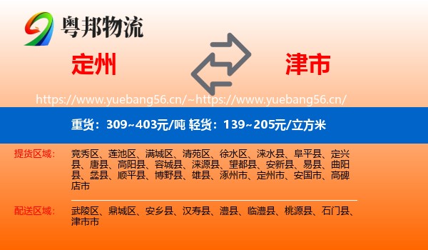定州到津市市物流