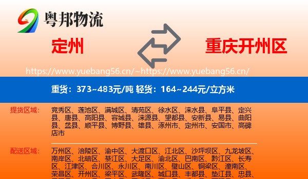 定州到开州区物流