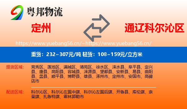 定州到科尔沁区物流