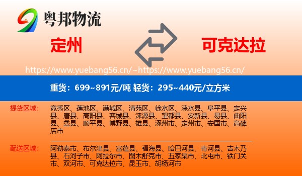 定州到可克达拉市物流