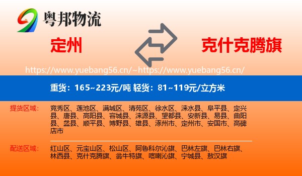 定州到克什克腾旗物流