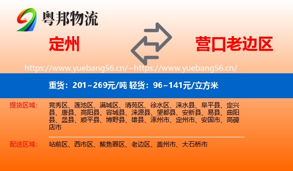 定州到老边区物流