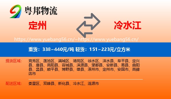 定州到冷水江物流