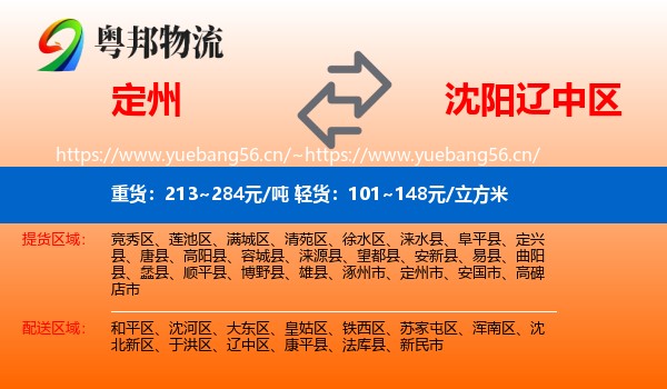 定州到辽中区物流