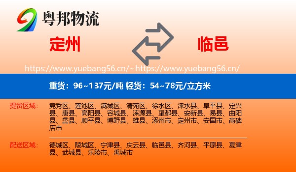 定州到临邑县物流