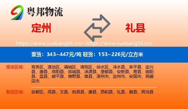 定州到礼县物流