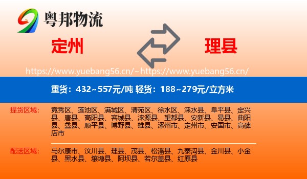 定州到理县物流