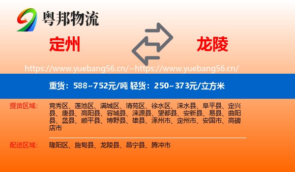 定州到龙陵县物流